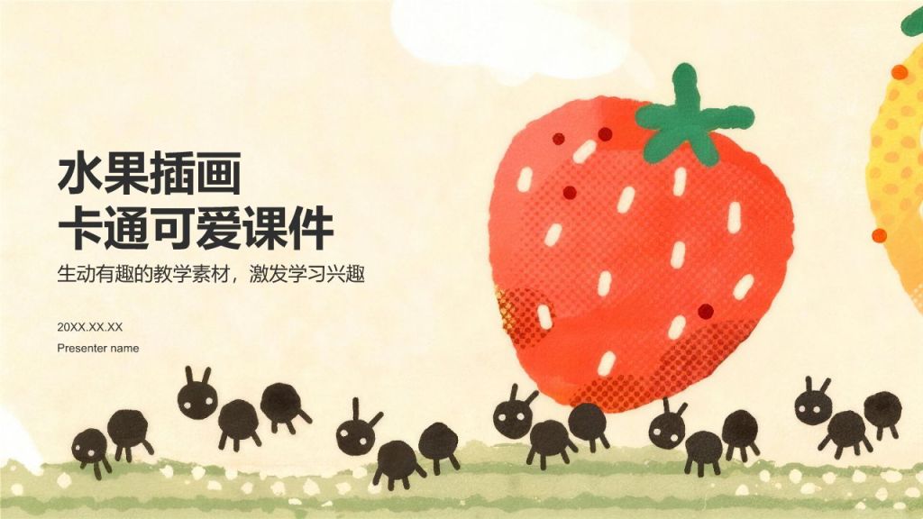 黄色插画风水果插画卡通可爱课件PPT模板