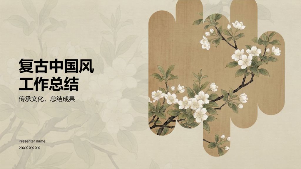 棕色复古国风工作总结通用PPT模板