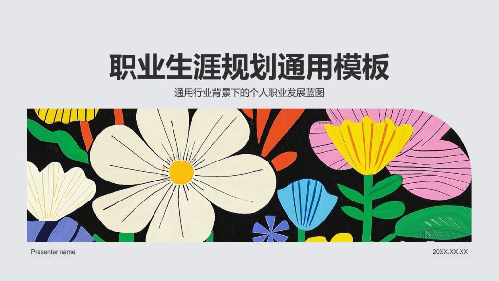 橙色插画风规划职业生涯规划通用PPT模板