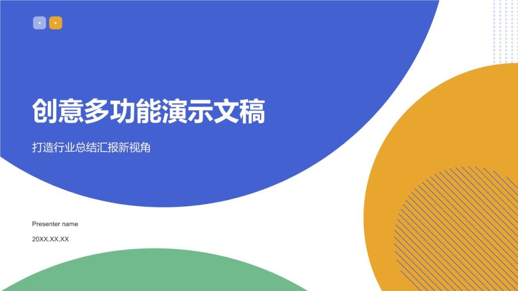 蓝色简约风创意多功能演示文稿PPT模板