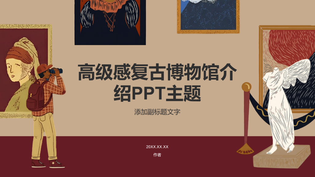 高级感复古博物馆介绍PPT主题