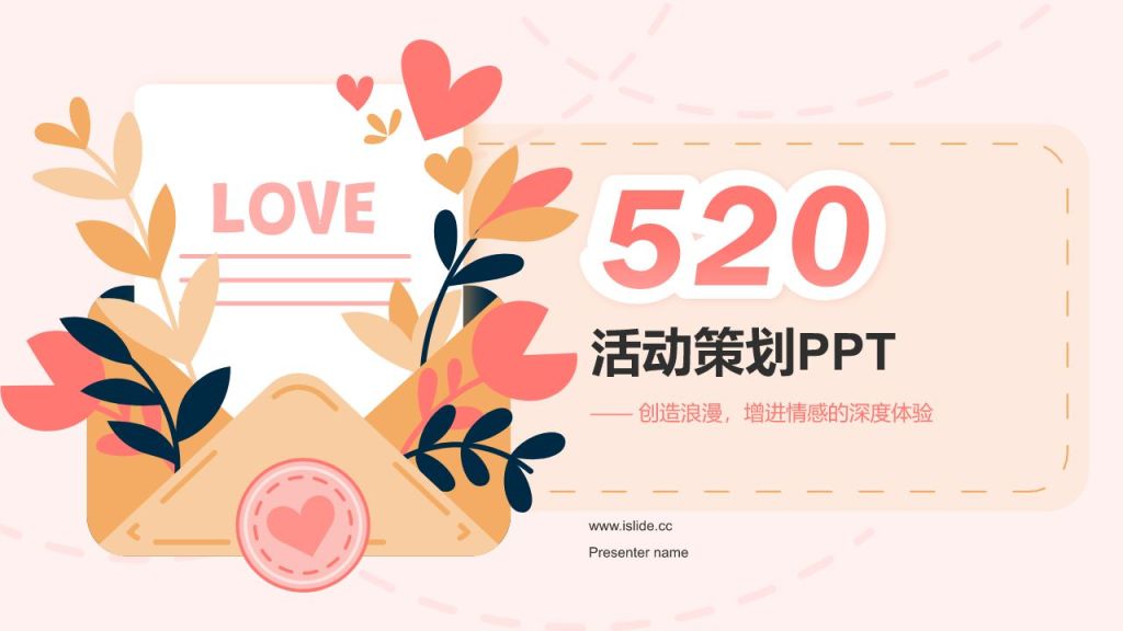 红色插画风520节日活动流程策划PPT模板