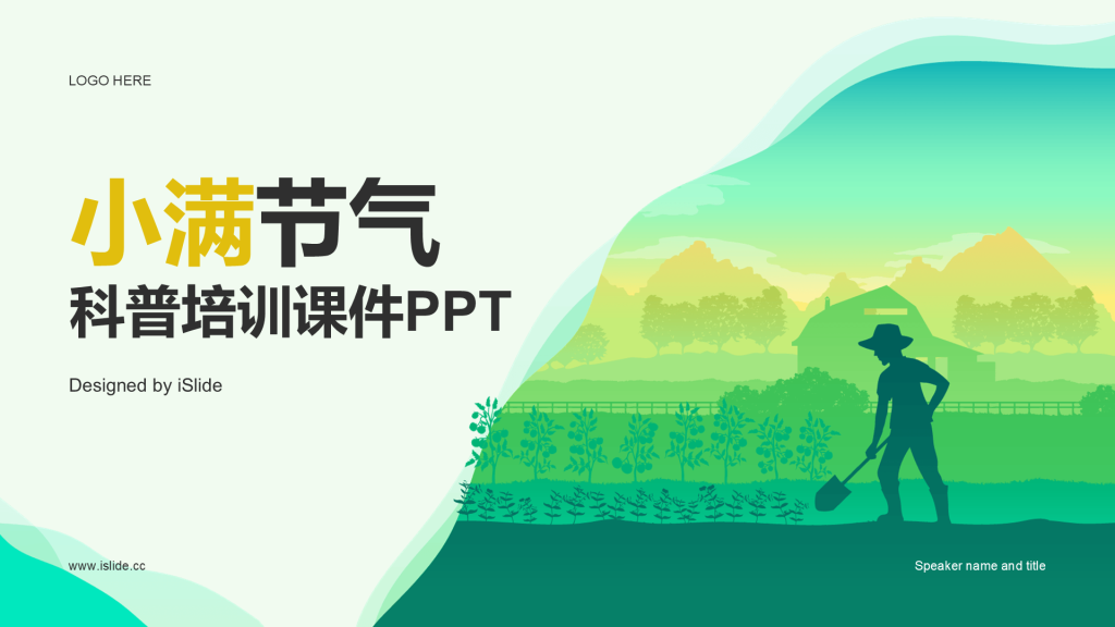 绿色插画风科普培训课件PPT主题