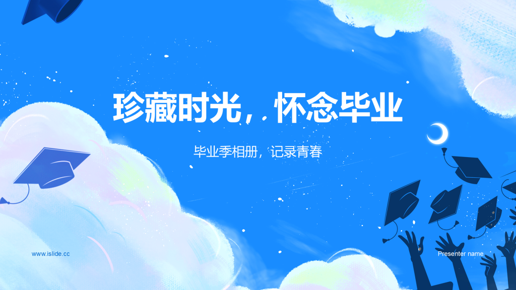 蓝色插画风珍藏时光怀念毕业PPT主题