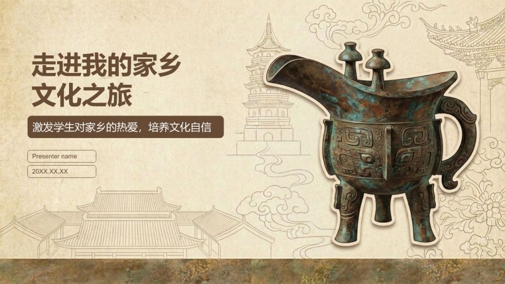 棕色中国风走进我的家乡文化之旅PPT模板