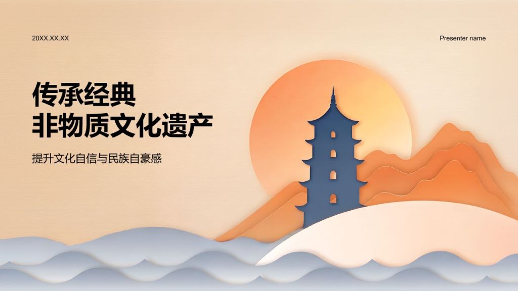 橙色国潮风传承经典非物质问哈遗产PPT模板