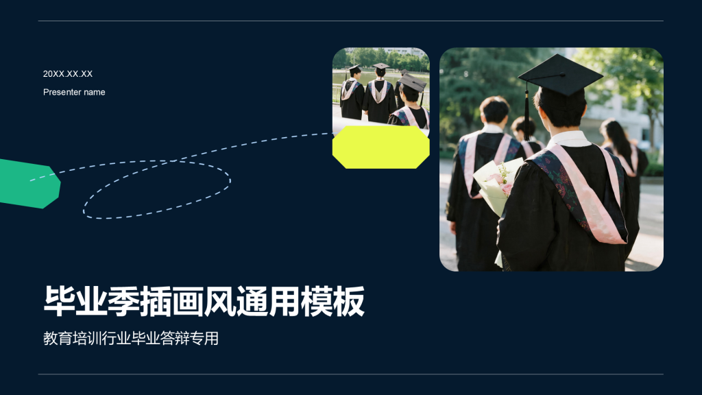 蓝色简约风毕业季PPT模板