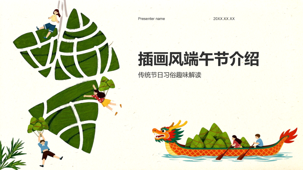 绿色插画风端午节介绍PPT模板
