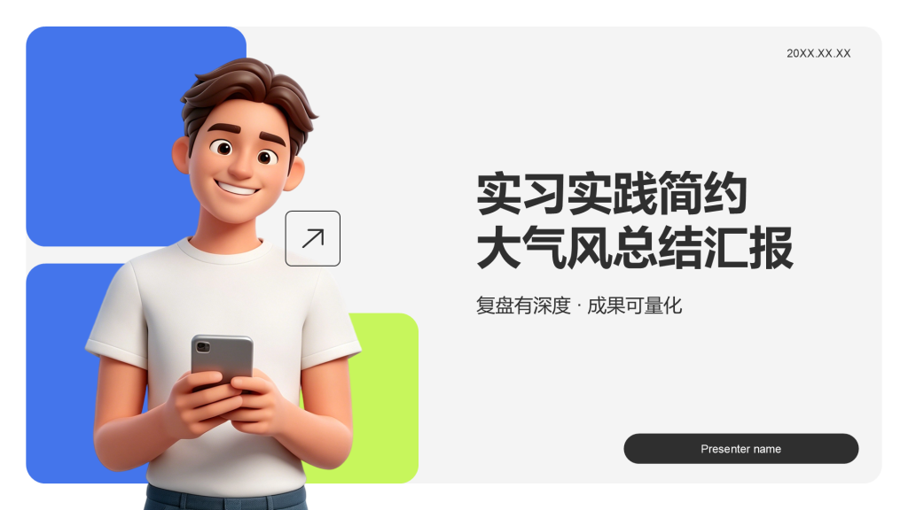 蓝色3D风实习总结汇报PPT模板