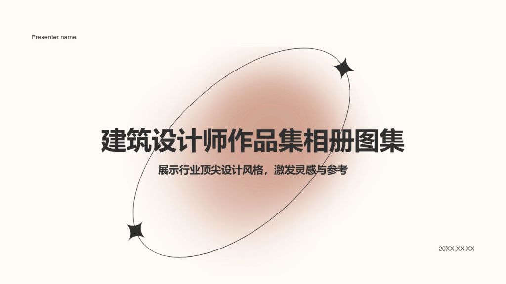 棕色渐变风建筑设计师作品集PPT模板
