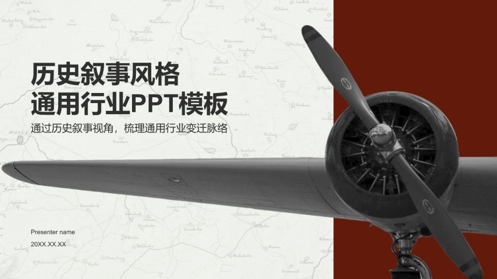 红色复古风历史叙事通用PPT模板