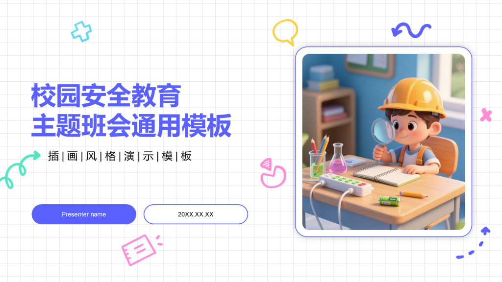 紫色卡通风安全教育主题班会PPT模板