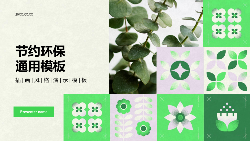 绿色几何风节约环保通用PPT模板