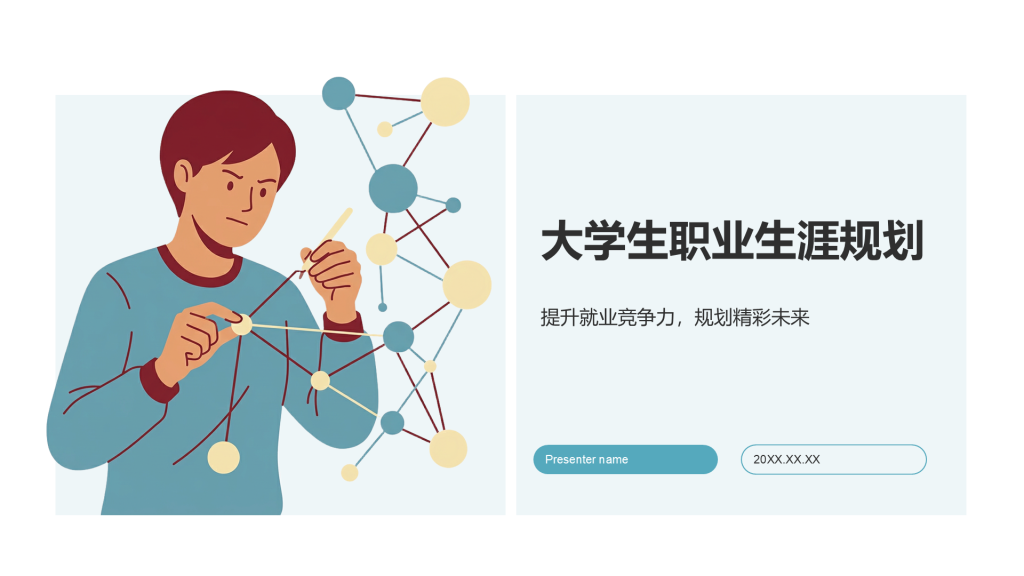 蓝色插画风大学生职业生涯规划PPT模板