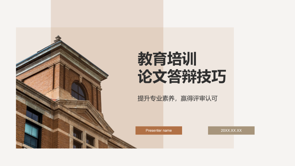 橙色商务风论文答辩机器PPT模板