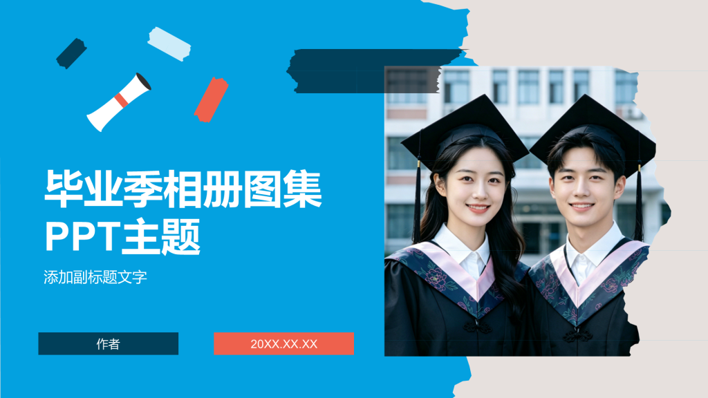 毕业季相册图集PPT主题