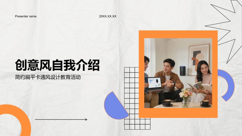 橙色扁平风自我介绍PPT模板