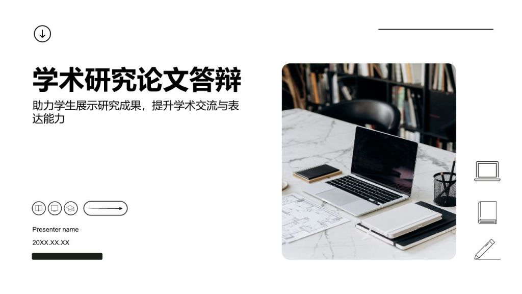 白色商务风学术研究论文答辩PPT模板