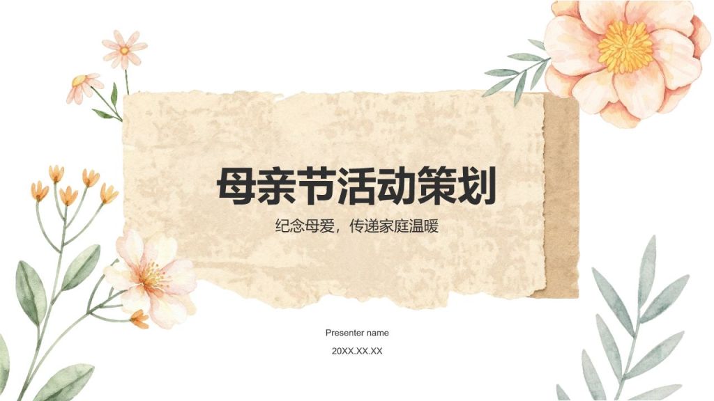 橙色插画风母亲节活动策划PPT模板