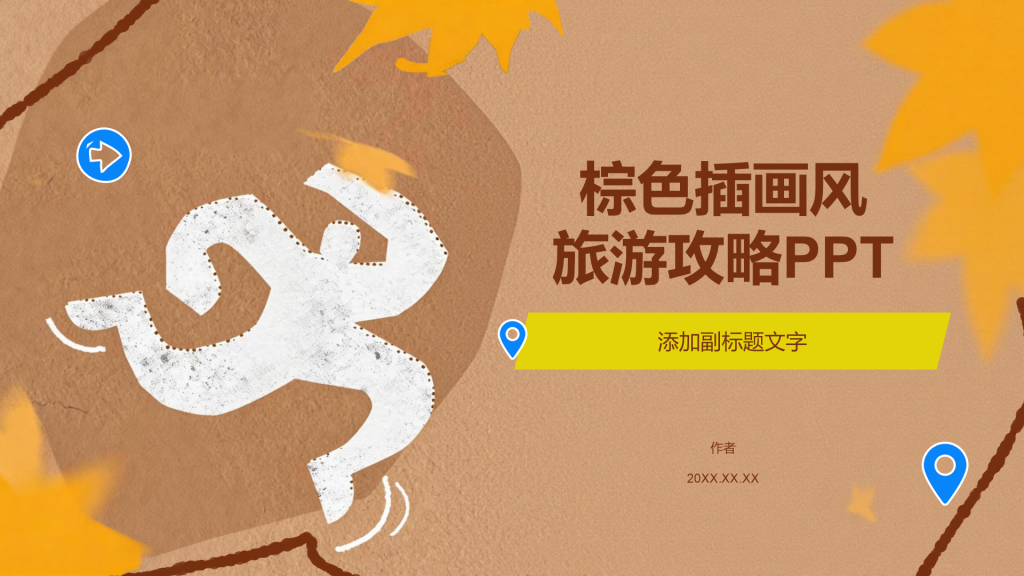 棕色插画风旅游攻略PPT