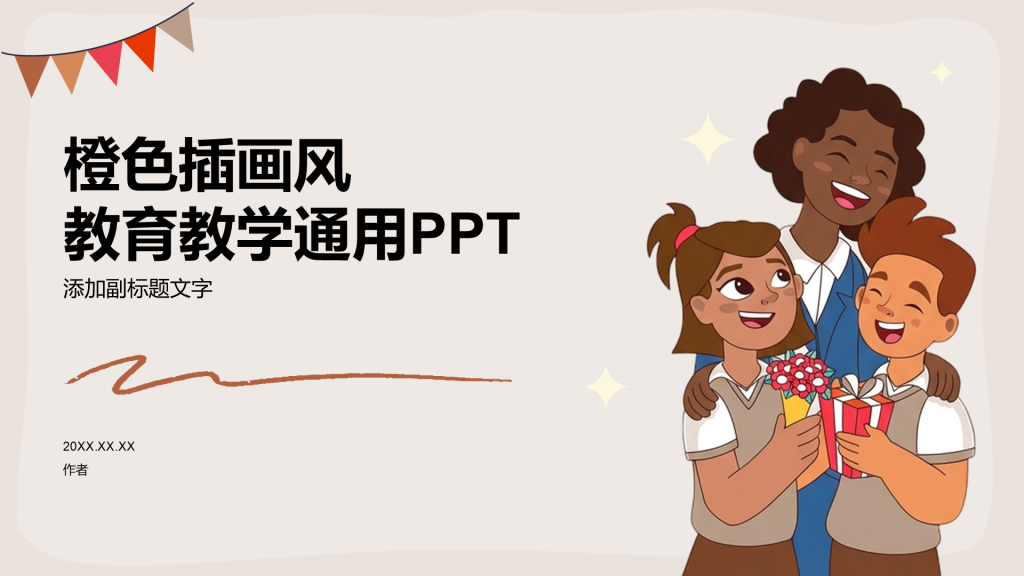 橙色插画风教育教学通用PPT