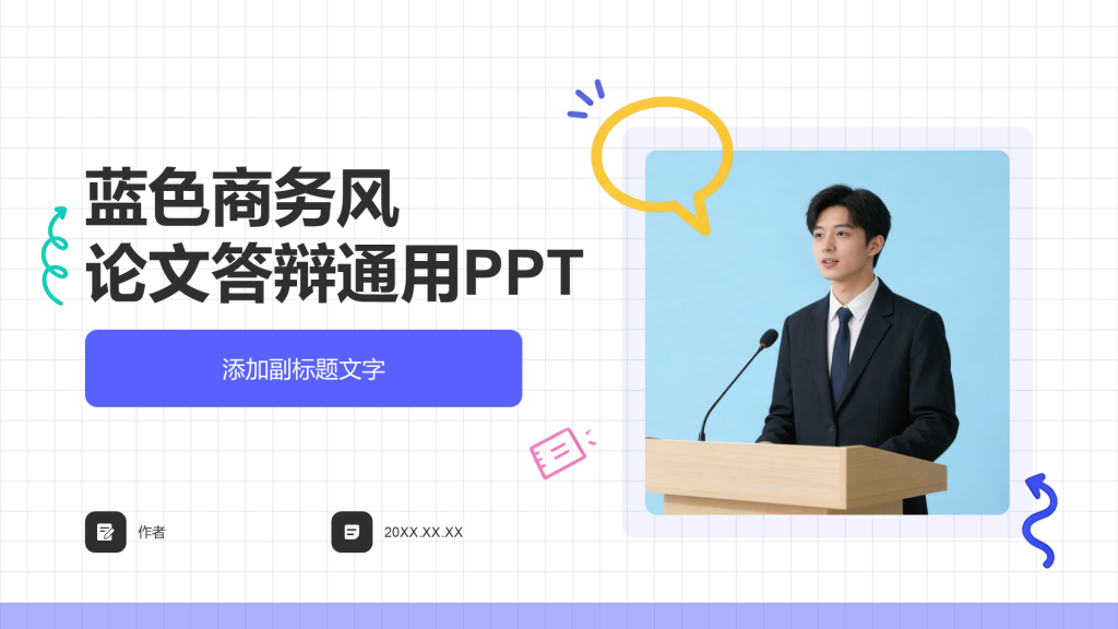 蓝色商务风论文答辩通用PPT