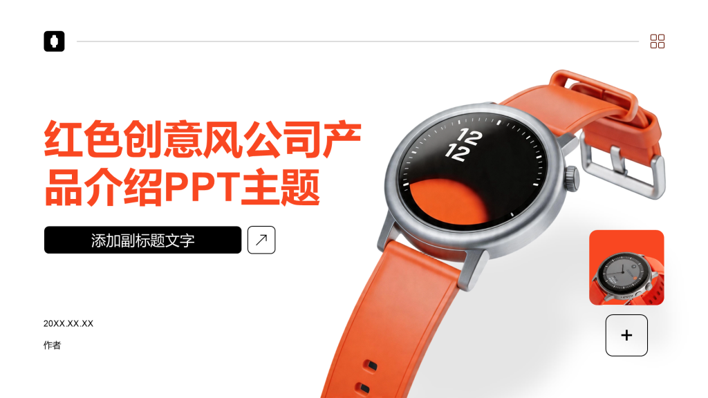 红色创意风公司产品介绍PPT主题