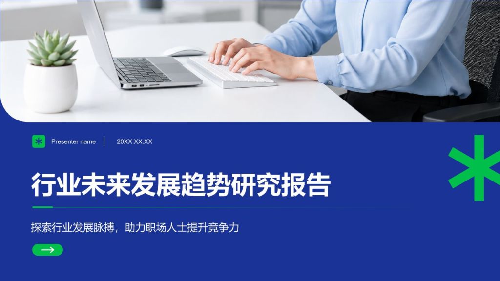 蓝色商务风分析与方案PPT模板