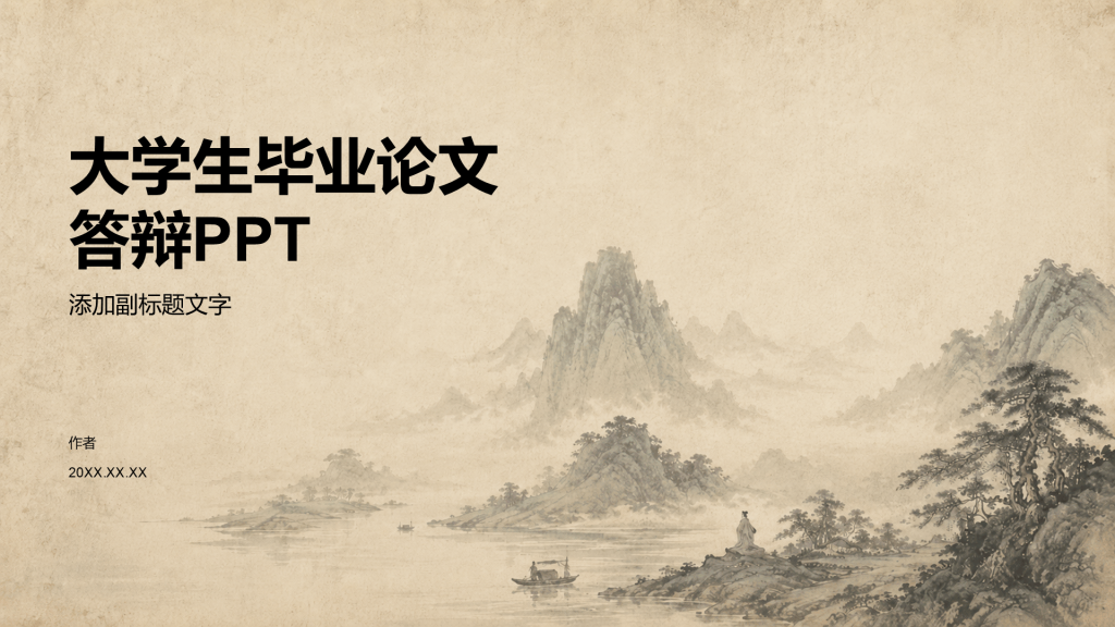 大学生毕业论文答辩PPT