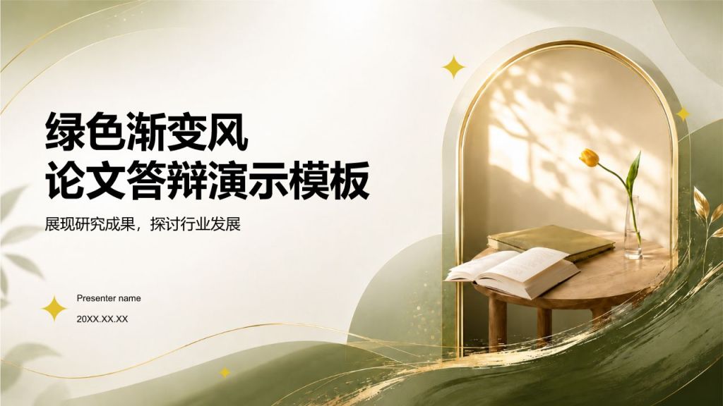 黄色渐变风论文答辩PPT模板