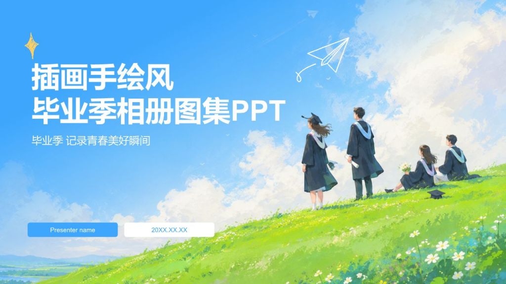 蓝色插画风毕业季相册图集PPT模板