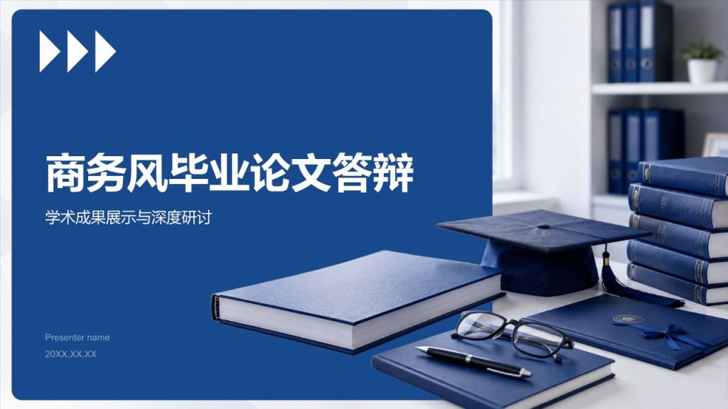 蓝色商务风毕业论文答辩PPT模板