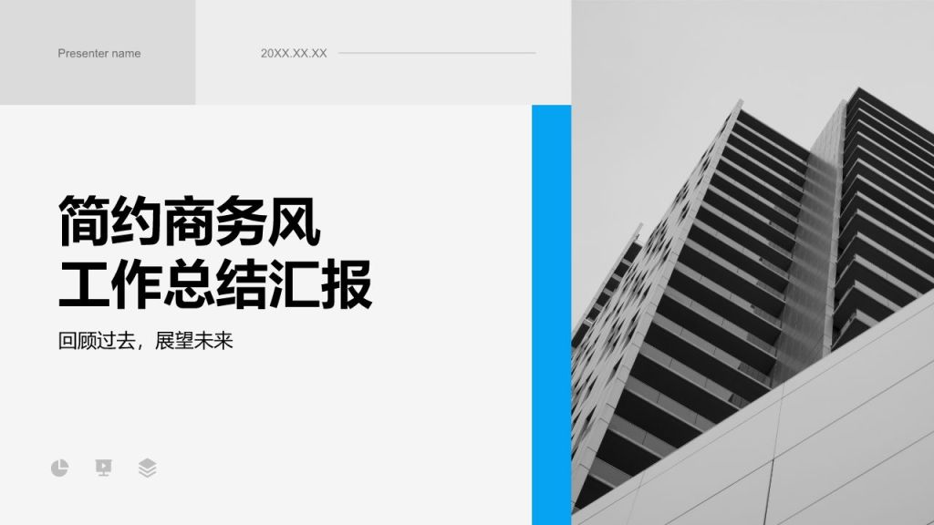 蓝色简约风工作总结汇报PPT模板