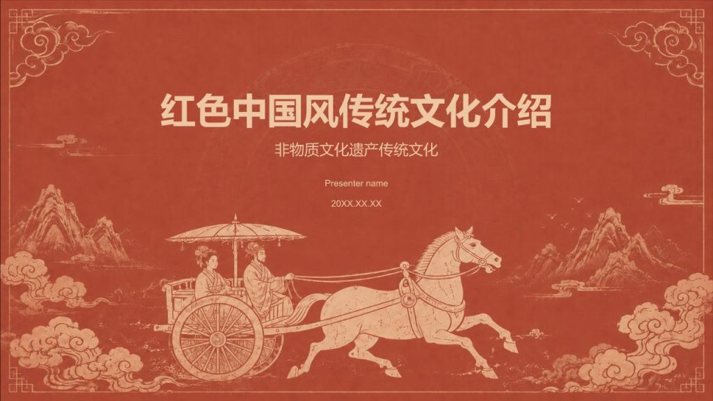 红色国潮风传统文化介绍PPT模板