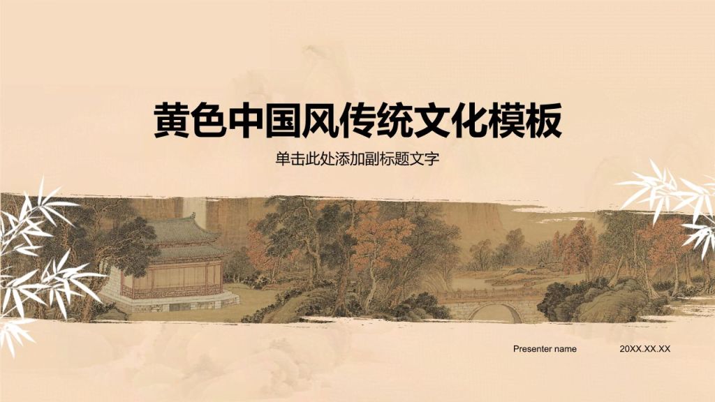 黄色中国风传统文化介绍PPT模板