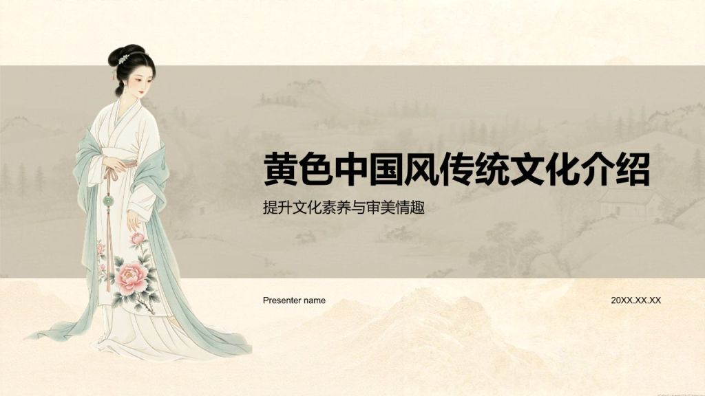 黄色中国风传统文化介绍PPT模板