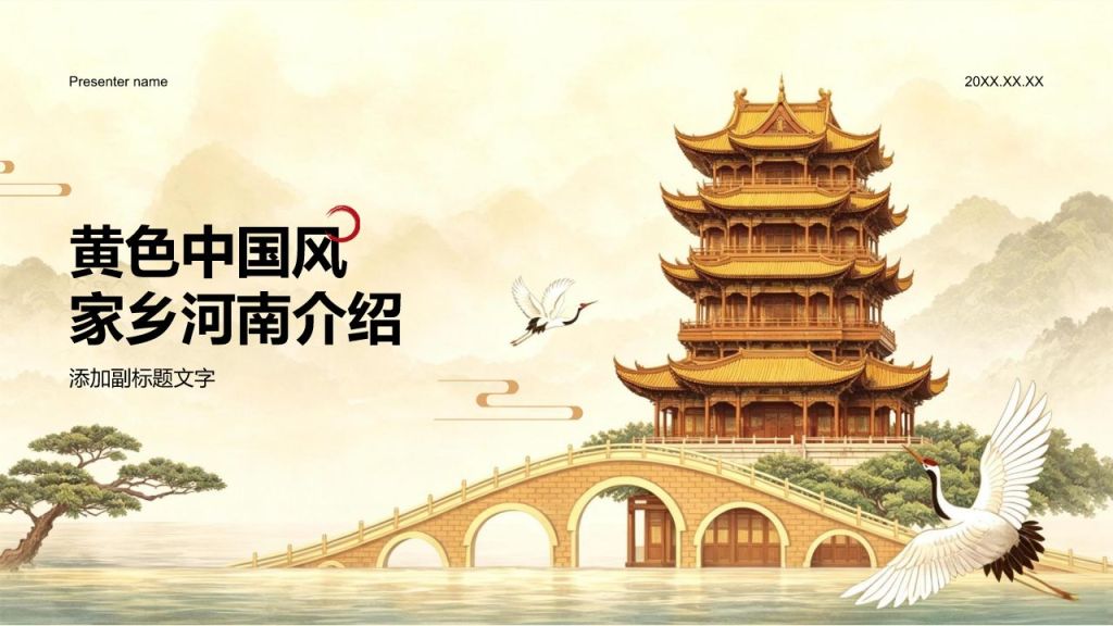 黄色中国风家乡河南介绍PPT模板