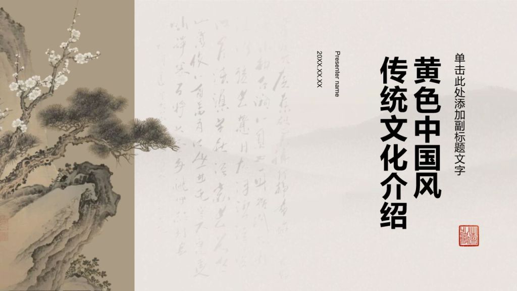 黄色中国风传统文化介绍PPT模板
