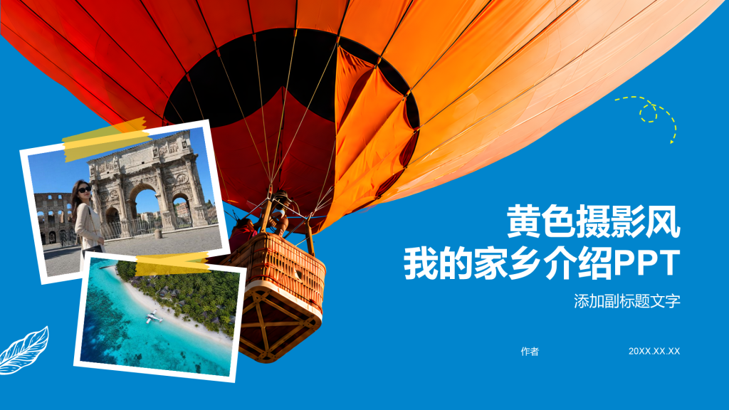 黄色摄影风我的家乡介绍PPT