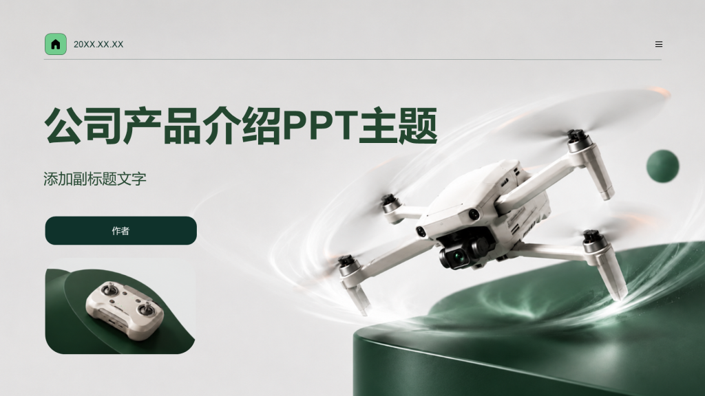 公司产品介绍PPT主题