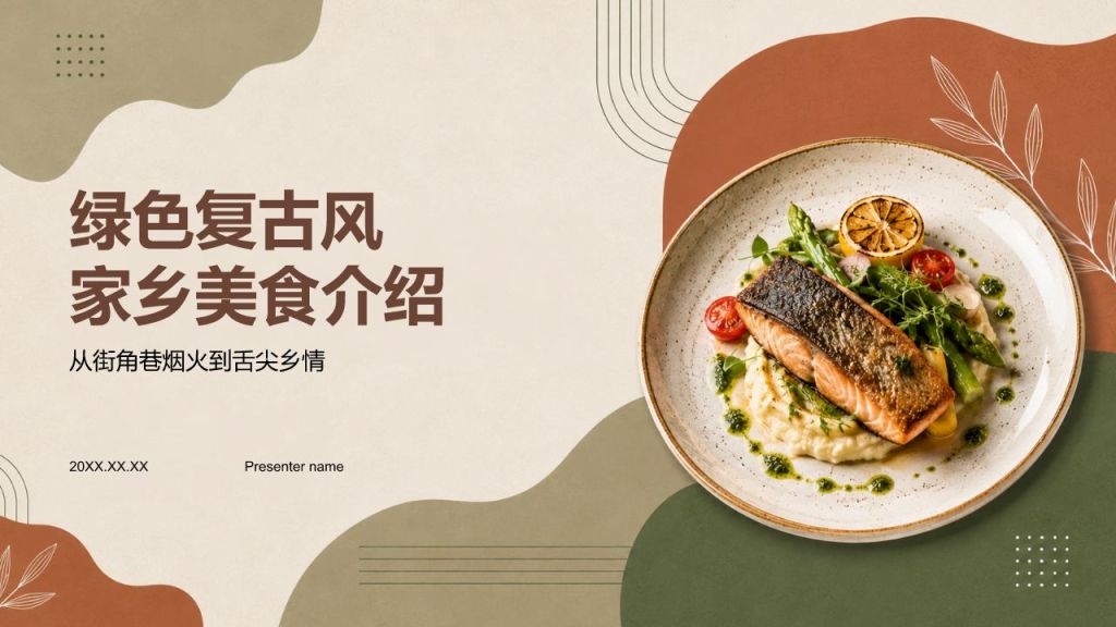 黄色复古风家乡美食介绍PPT模板