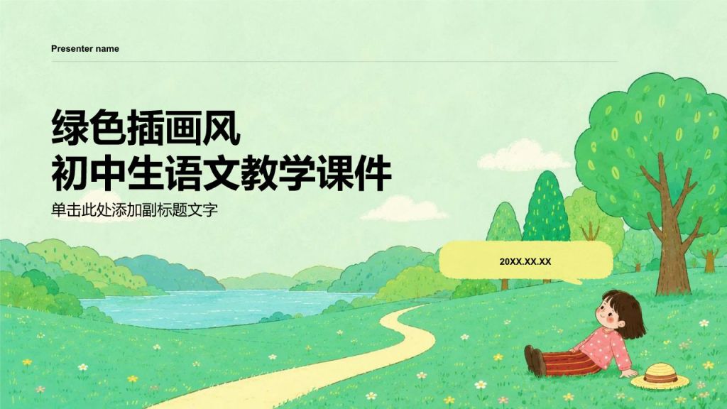 绿色插画风教学演示文稿PPT模板
