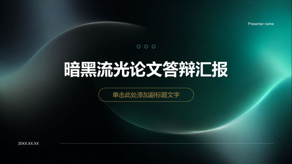 蓝色蒸汽波暗黑流光论文答辩汇报PPT模板