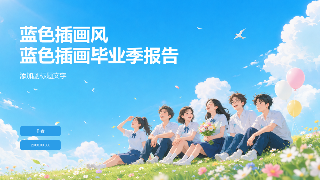 蓝色插画风蓝色插画毕业季报告