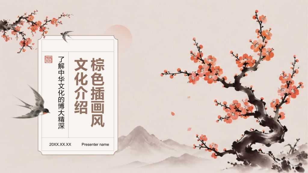 棕色复古风通用传统文化介绍PPT模板