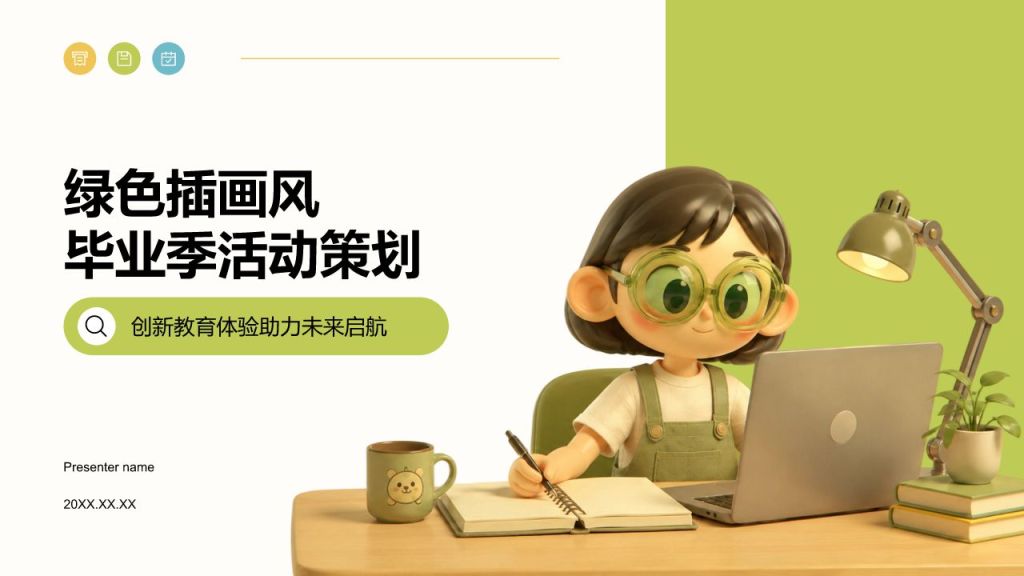 绿色插画风毕业季活动策划PPT模板