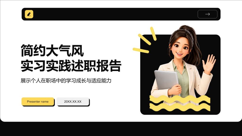 黄色商务风实习实践活动PPT模板