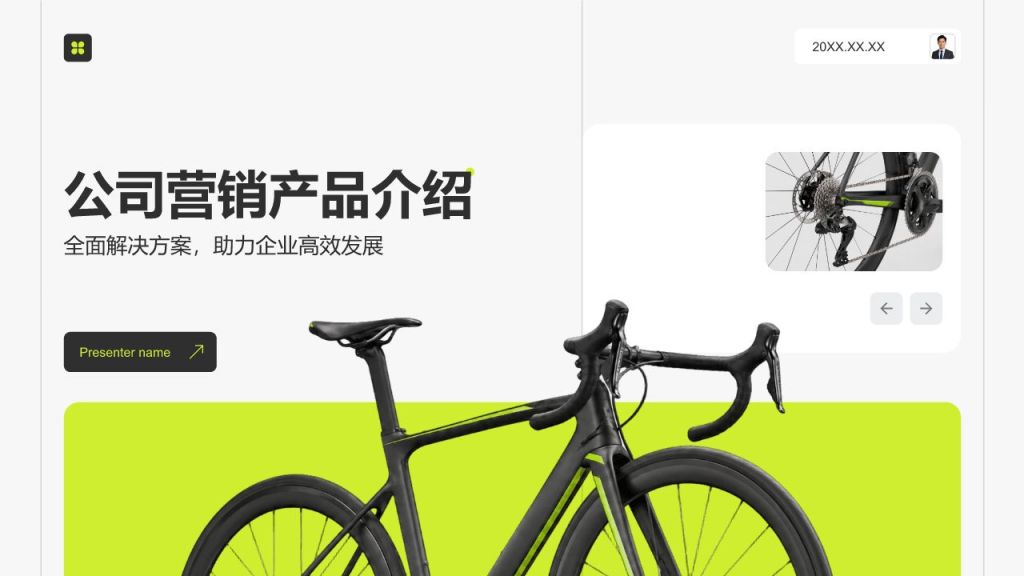 黄色商务风公司产品介绍PPT模板