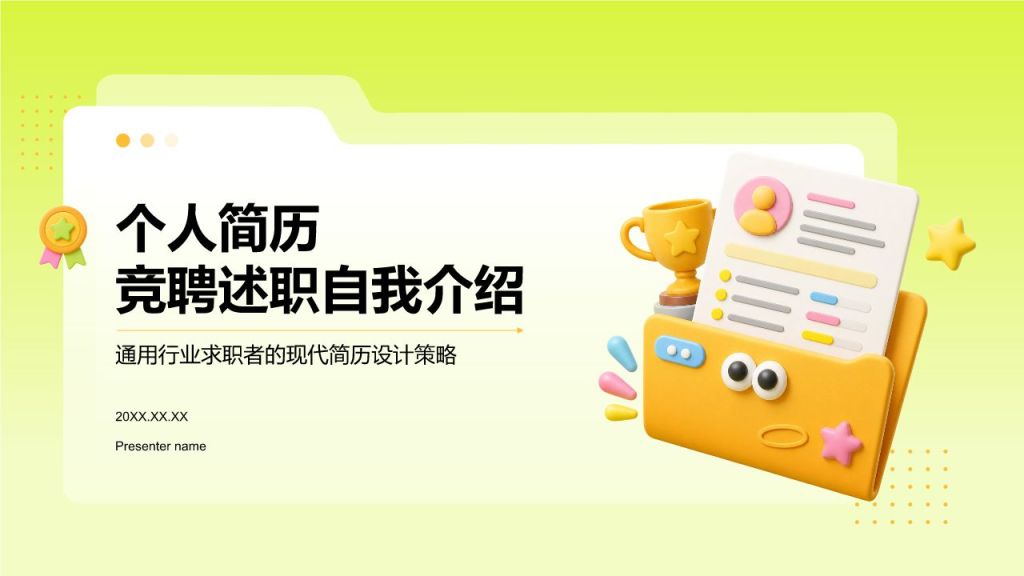 橙色插画风大学生个人简历PPT模板