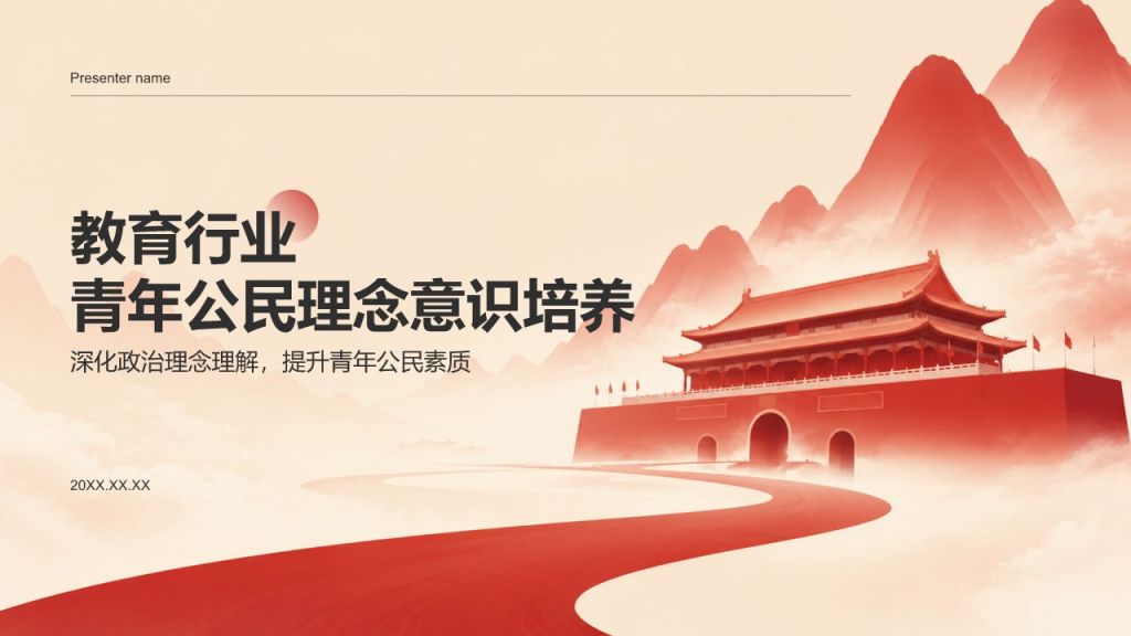 红色党政风政治理念通用模板PPT模板